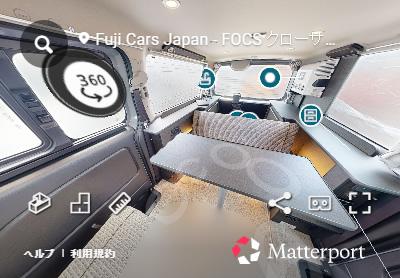 FOCS CLOSER Camperのバーチャルツアーを公開致しました。