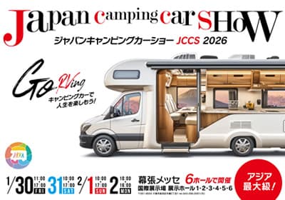 「ジャパンキャンピングカーショー2026」へ出展!