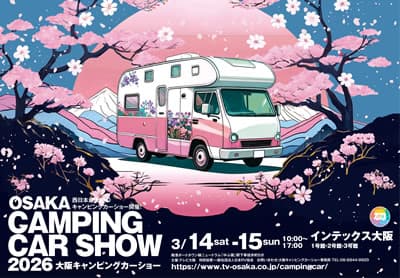 「大阪キャンピングカーショー2026」へ出展!