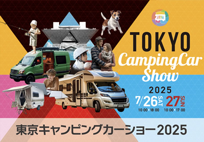東京キャンピングカーショー2025へ出展!